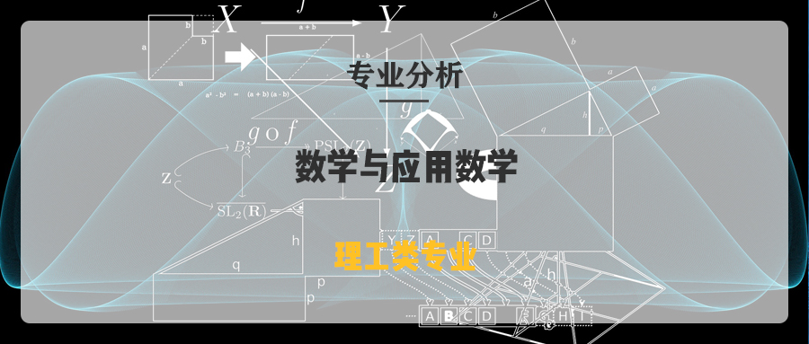 河北专接本数学与应用数学专业怎么样?