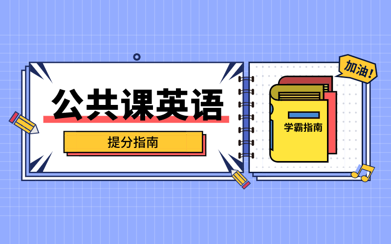 河北专接本公共课英语为什么平均分在30分左右？