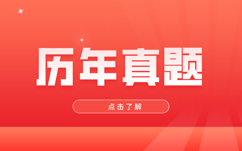 历年真题对于河北专接本考试有多重要？