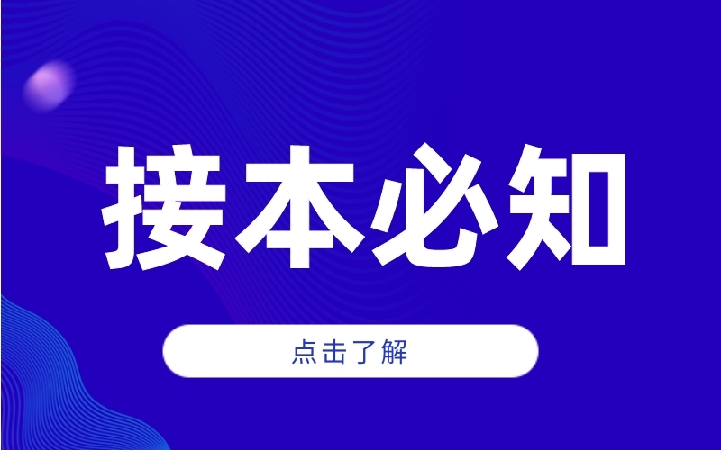 河北专接本多少分能上公办院校？