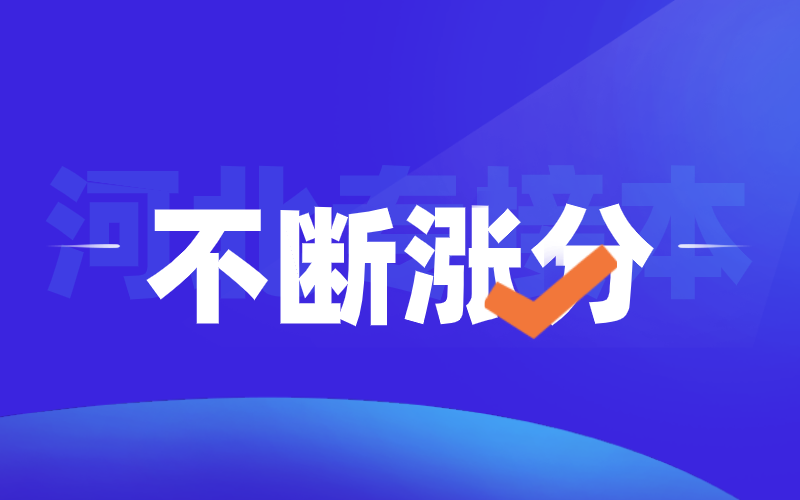 2020扩招下还不断涨分的专业有哪些？