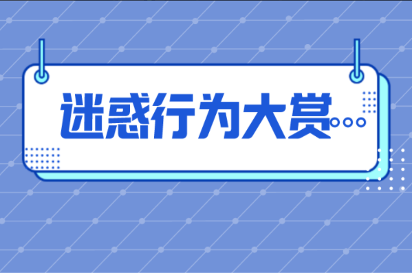 河北专接本备考都有哪些迷惑行为呢？