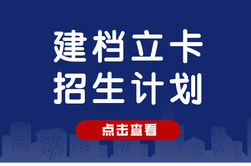 2021年河北专接本汉语言文学专业建档立卡招生计划