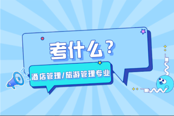 河北专接本国际经济与贸易专业考什么？