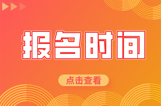 2022年河北专接本什么时候开始报名？