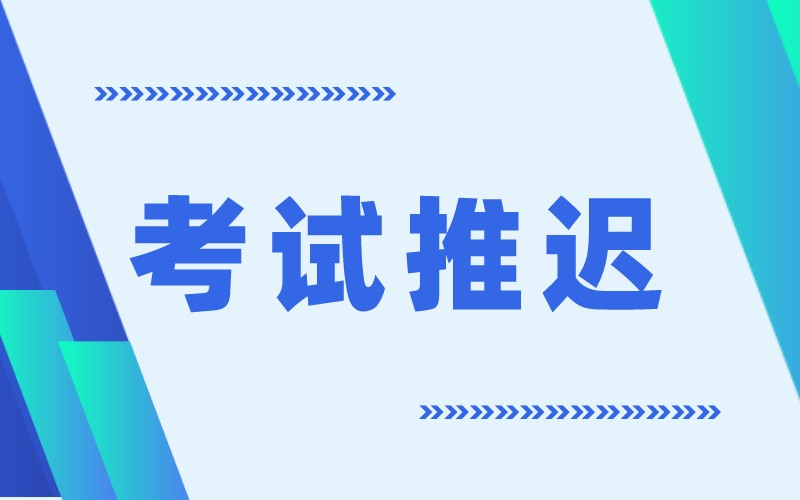 关于河北省延期举行2022年上半年全国计算机等级考试的公告
