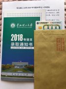 2018年华北理工大学专接本学生入学须知