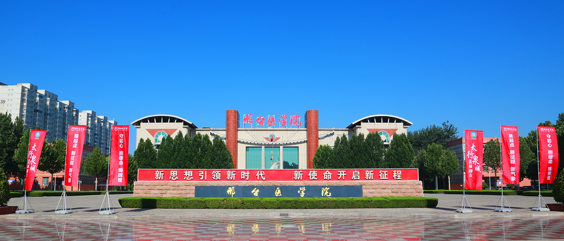 邢台医学院.png