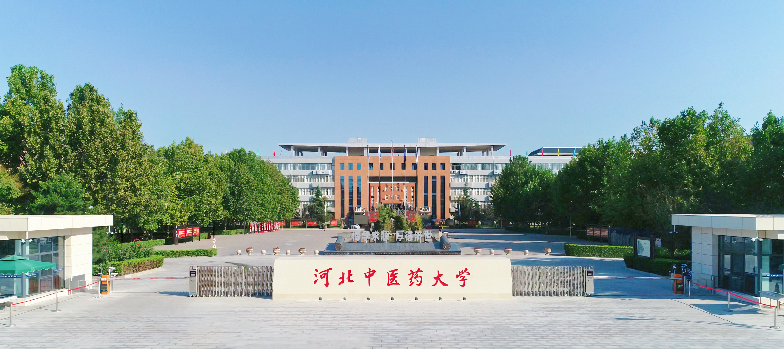 河北中医药大学.png