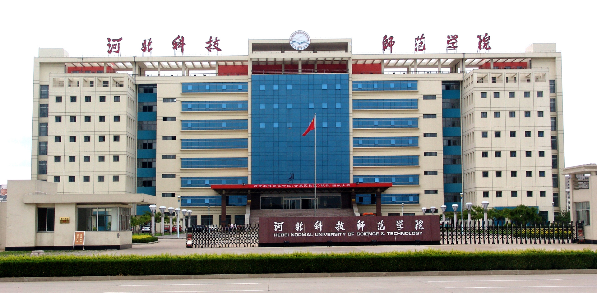 河北科技师范学院.png