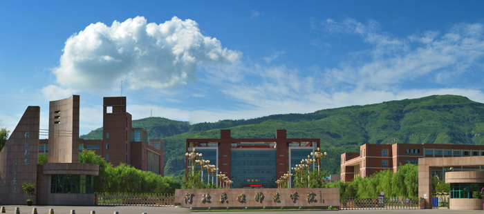 河北民族师范学院.jpg